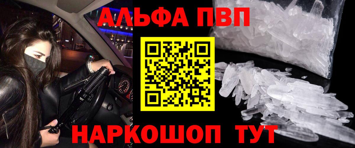 A-PVP Crystall  Вход с VPN  APVP СК КРИС  Северск  Alpha PVP VHQ 