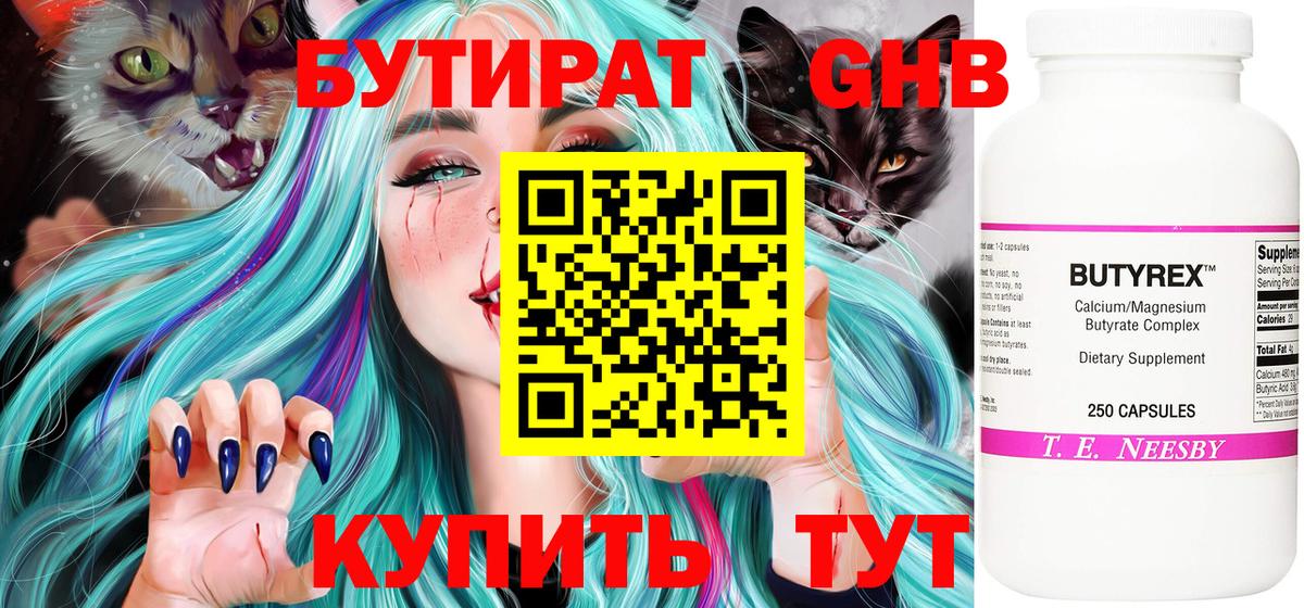 Северск  БУТИРАТ 1.4BDO  Вход с VPN 