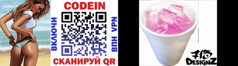 Codein напиток Lean (лин) Северск
