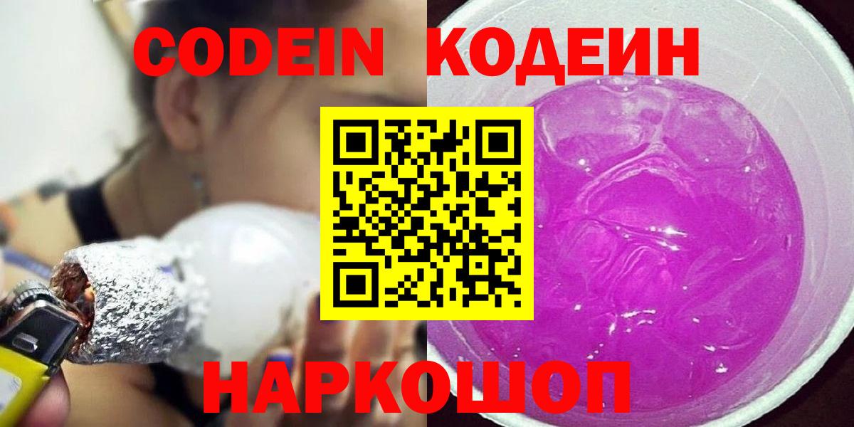Кодеиновый сироп Lean напиток Lean (лин) Северск