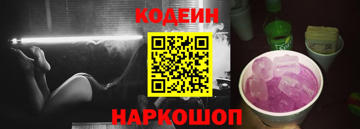 Codein напиток Lean (лин)  Кодеиновый сироп Lean напиток Lean (лин)  купить закладку  Вход с VPN  Северск 