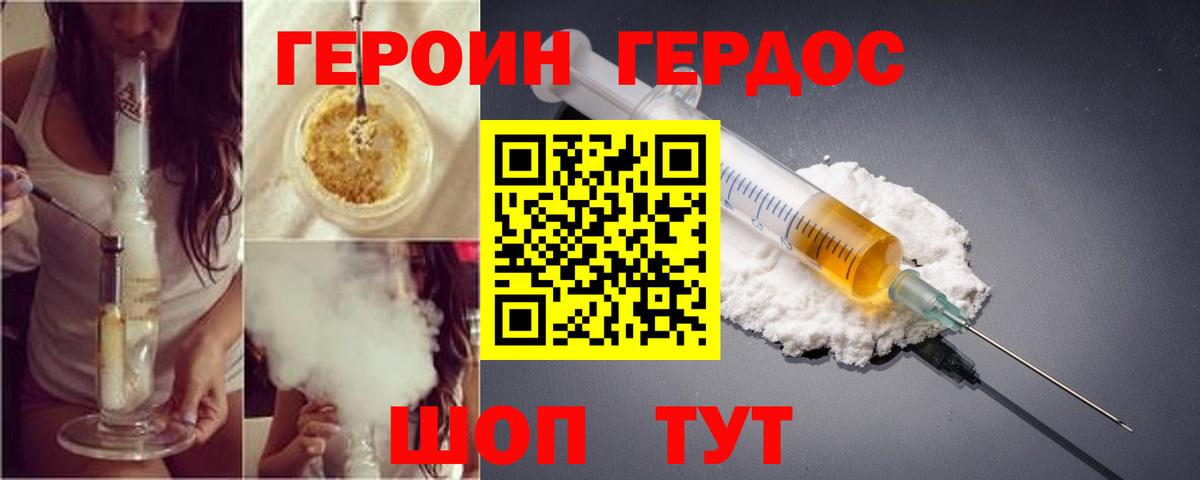 Героин Heroin  Вход с VPN  Северск 
