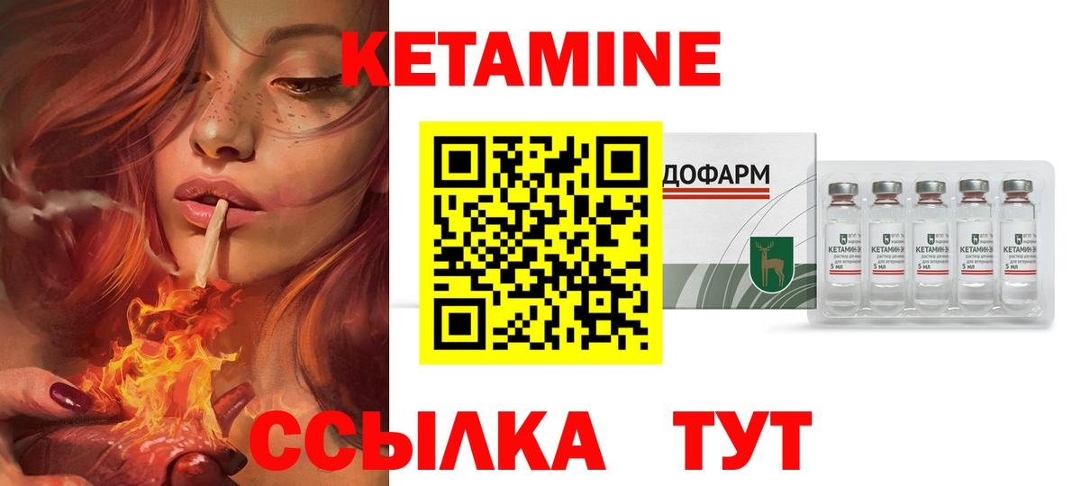 КЕТАМИН VHQ Северск