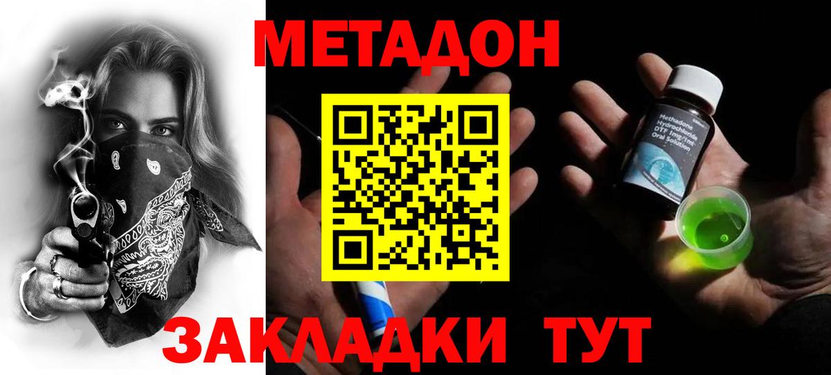 МЕТАДОН белоснежный Северск