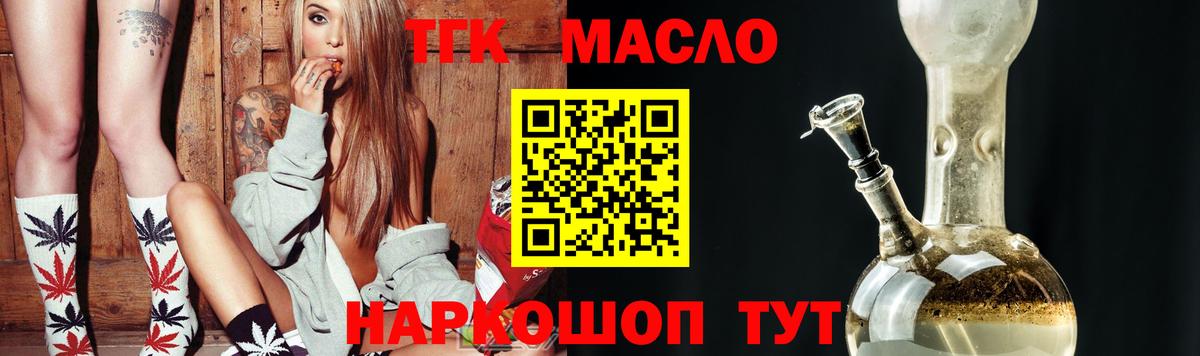Северск  Дистиллят ТГК THC oil  Вход с VPN 
